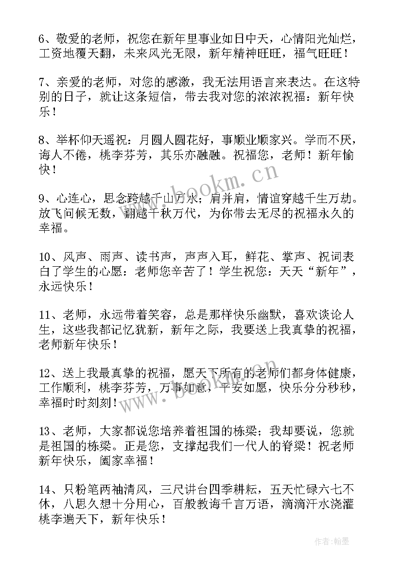 2023年小学生祝福语一句话(精选11篇)