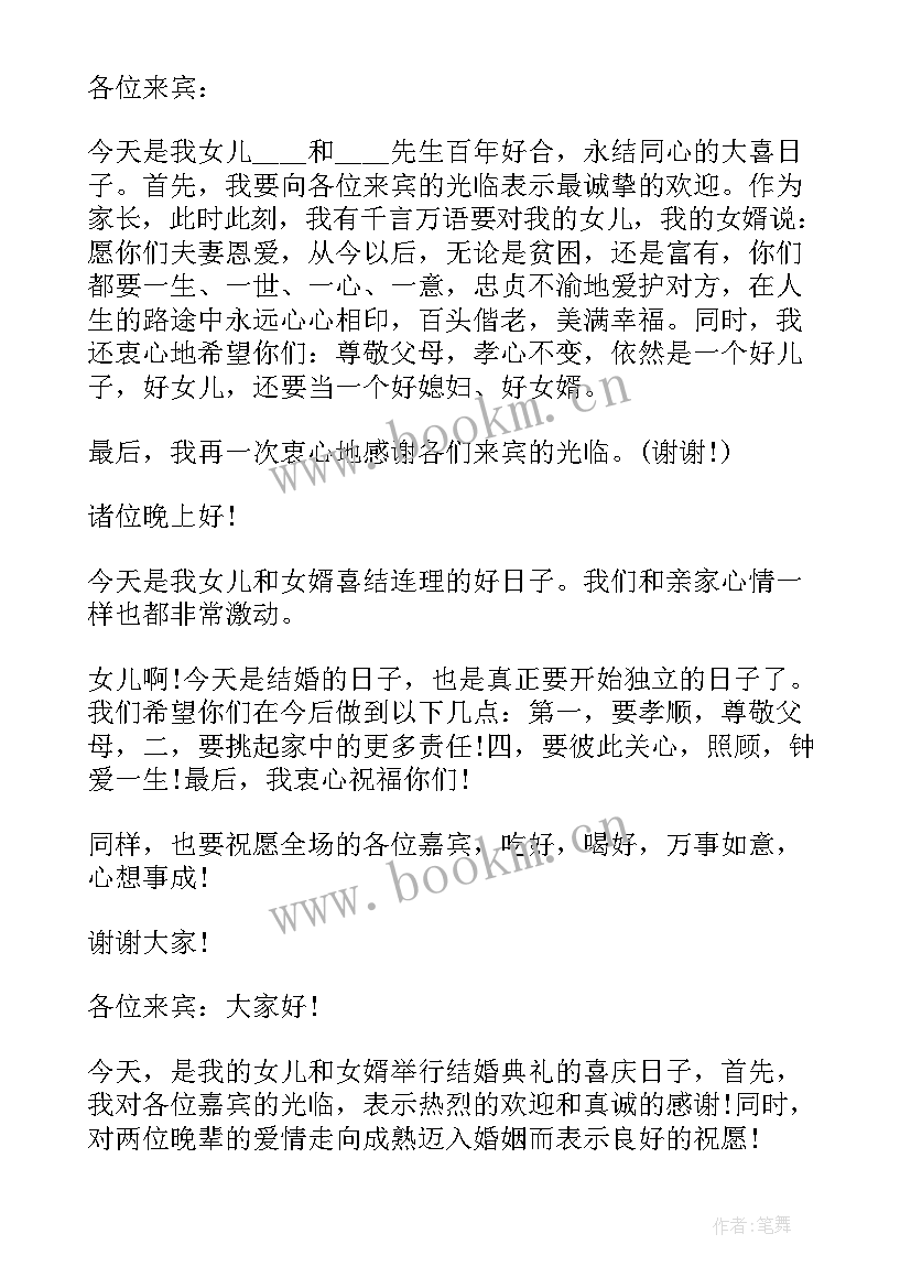 最新订婚宴男方父母致辞讲话内容(精选8篇)