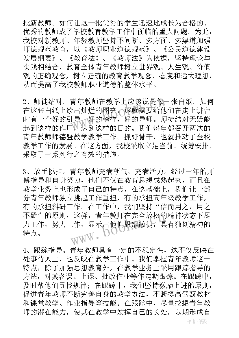 最新青年培训总结 青年教师培训总结(通用13篇)