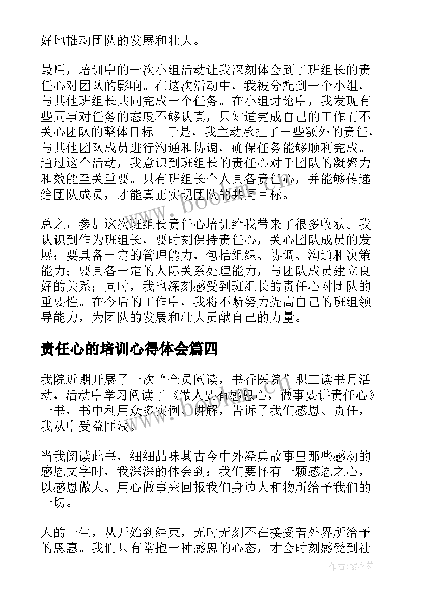 责任心的培训心得体会 班组长责任心培训心得体会(优质8篇)