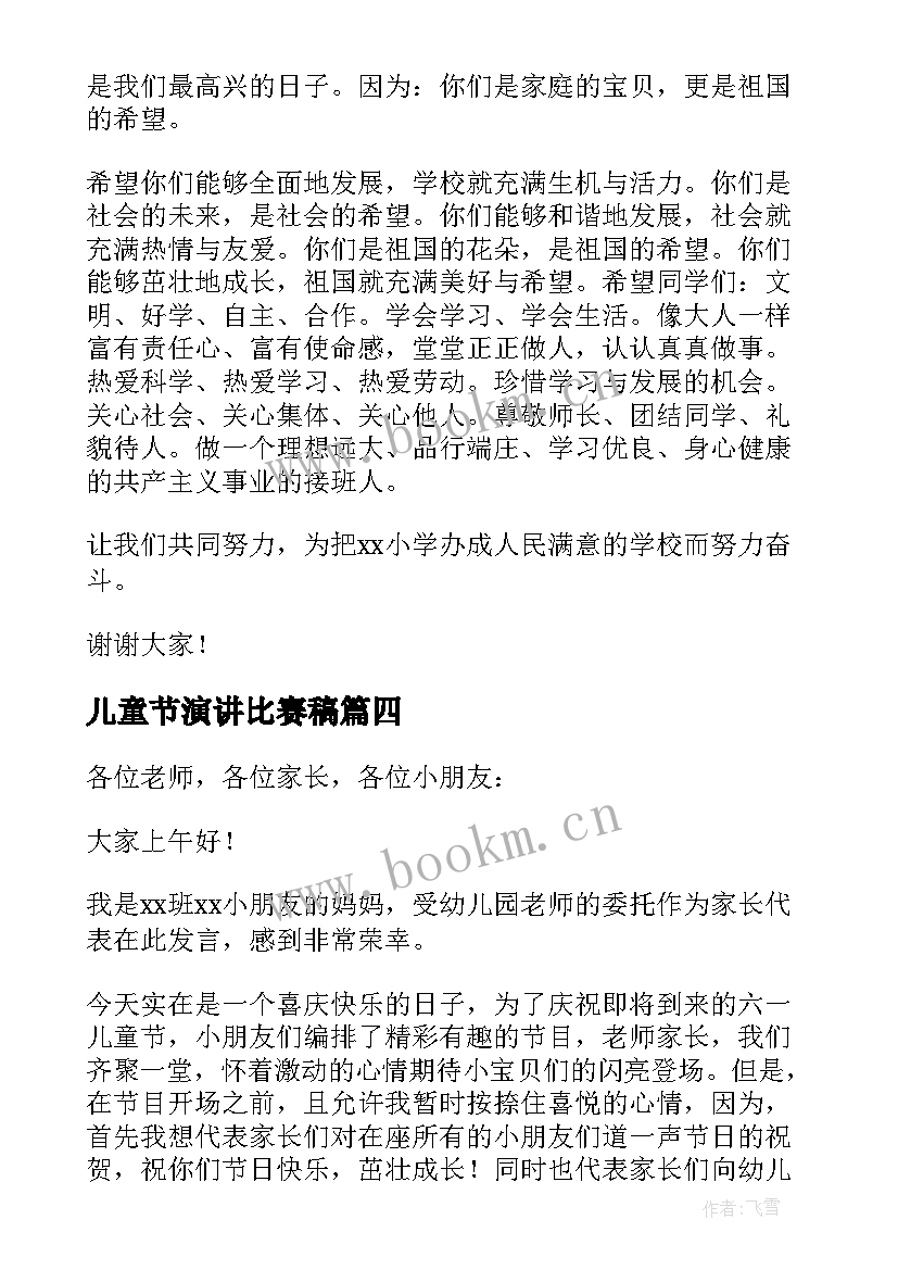 2023年儿童节演讲比赛稿(实用19篇)