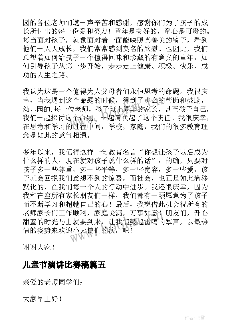 2023年儿童节演讲比赛稿(实用19篇)