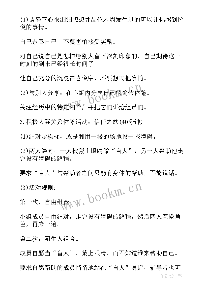 青春正能量活动策划书(实用8篇)