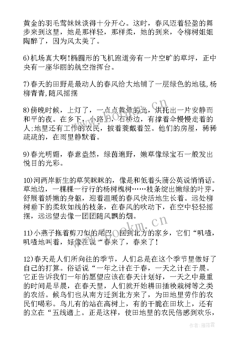 春天的句子短句唯美摘抄(精选17篇)