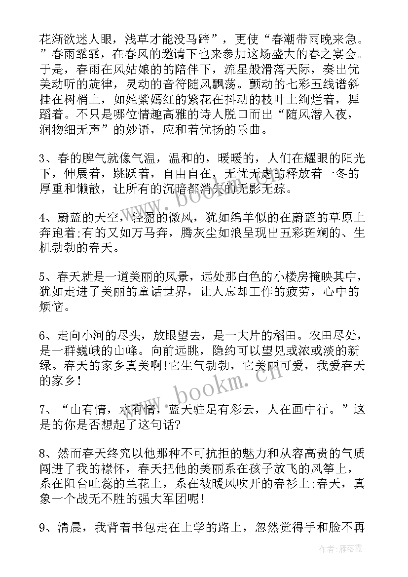 春天的句子短句唯美摘抄(精选17篇)