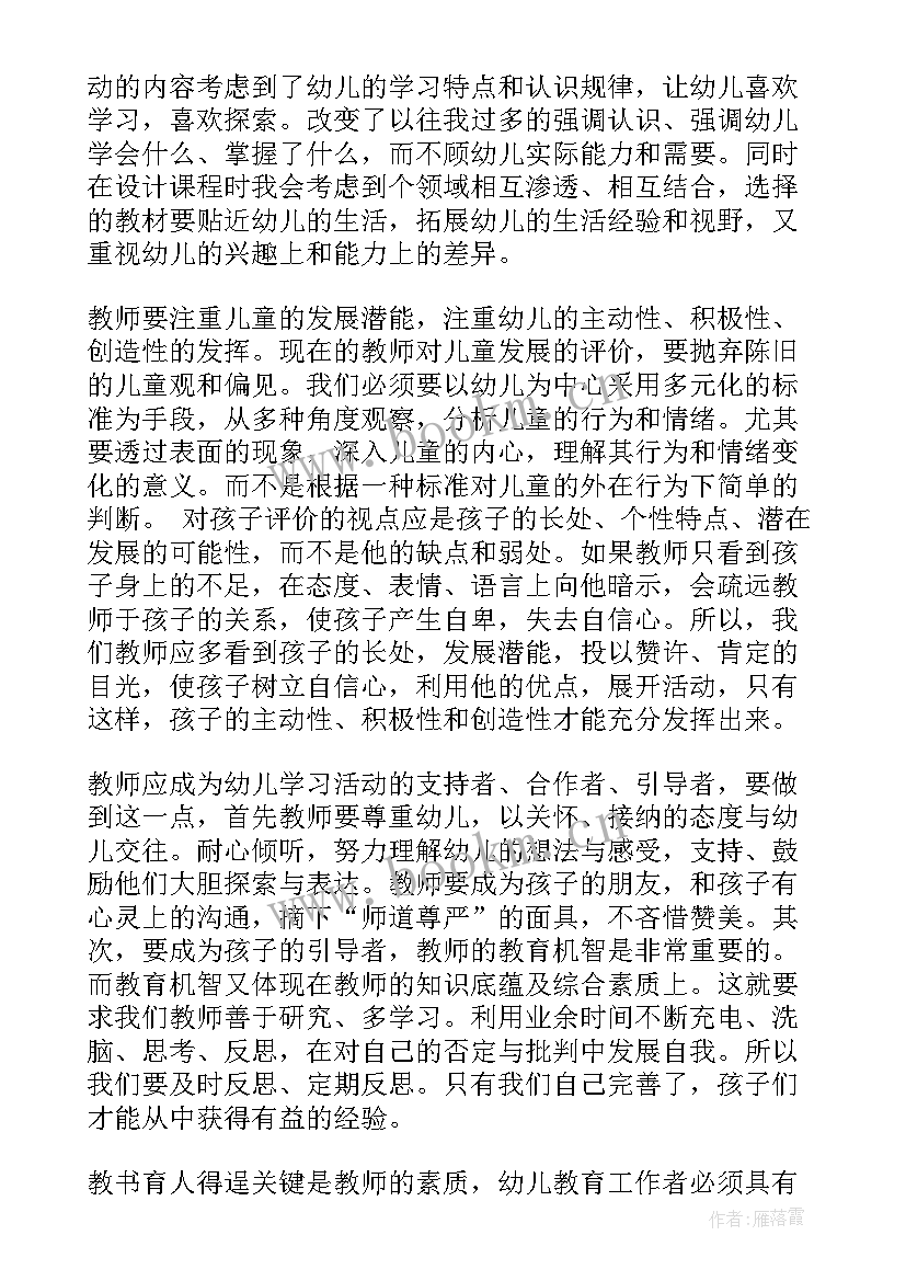 2023年幼儿园教育指导纲要心得体会篇目 幼儿园教育指导纲要心得体会(汇总20篇)