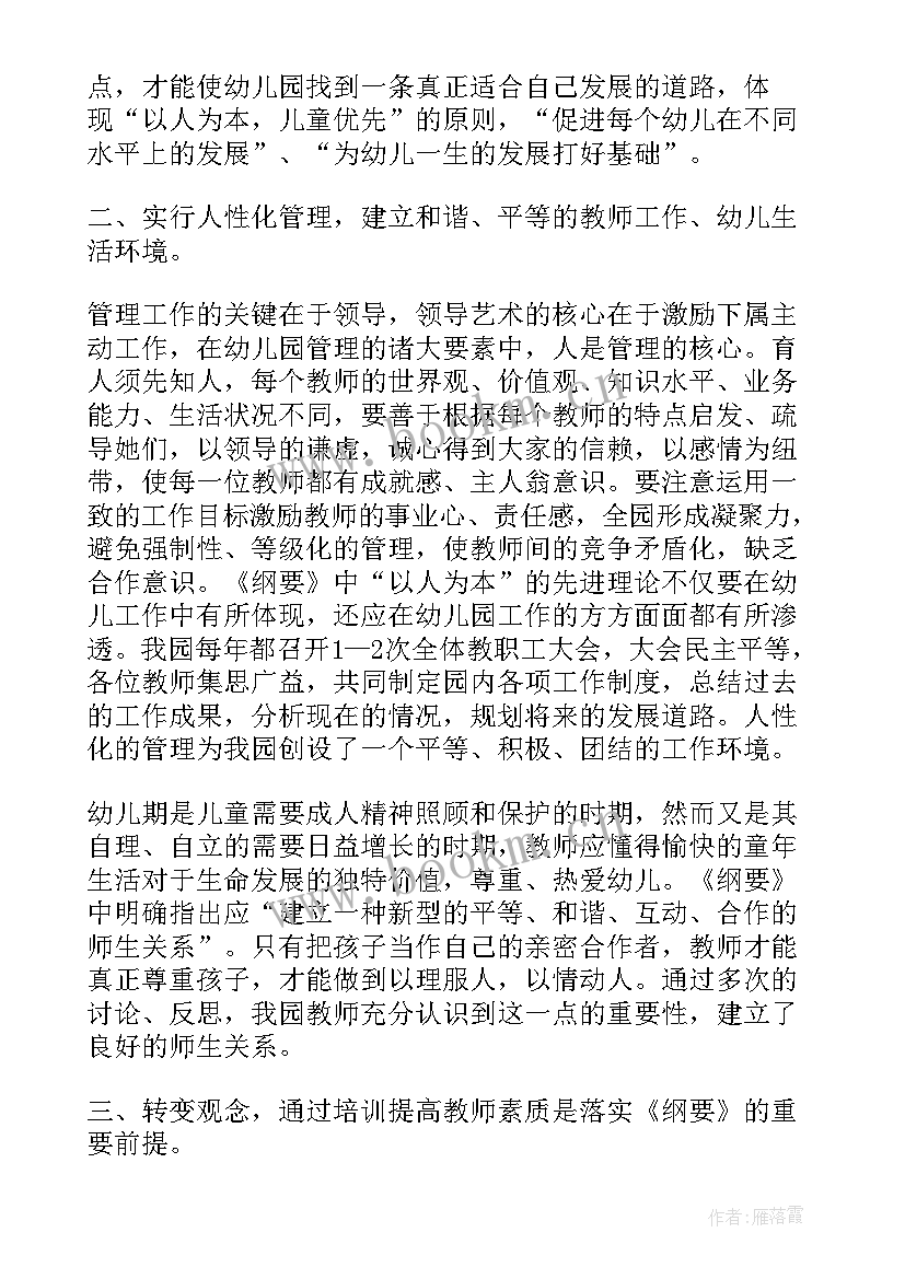 2023年幼儿园教育指导纲要心得体会篇目 幼儿园教育指导纲要心得体会(汇总20篇)