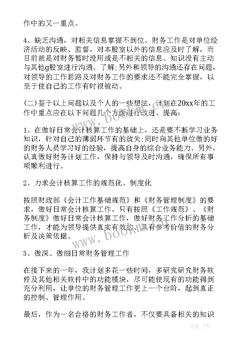 2023年公司财务个人工作总结 公司个人财务工作总结(通用20篇)