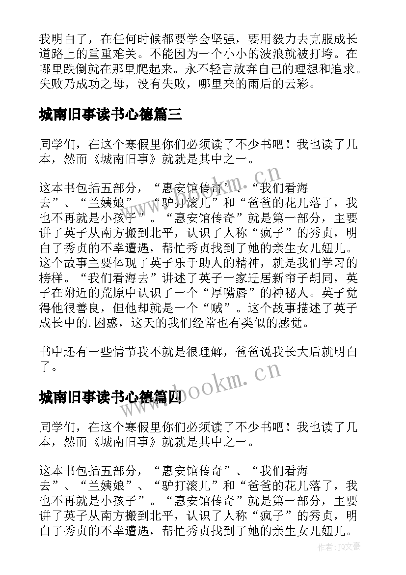 2023年城南旧事读书心德 城南旧事读书心得(实用14篇)