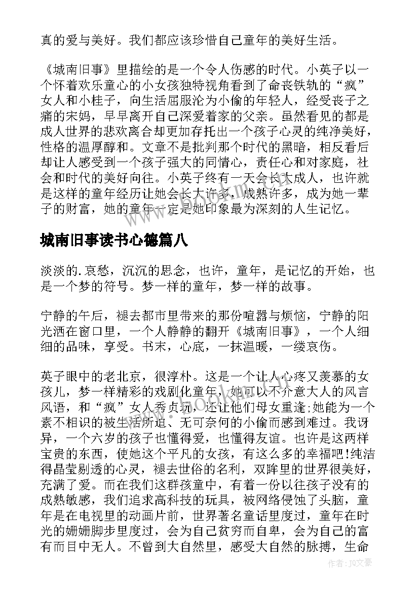 2023年城南旧事读书心德 城南旧事读书心得(实用14篇)