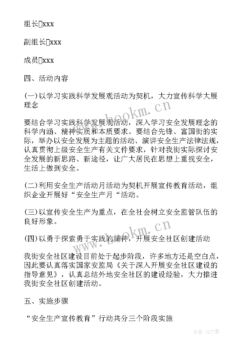 安全生产宣传活动方案(通用20篇)