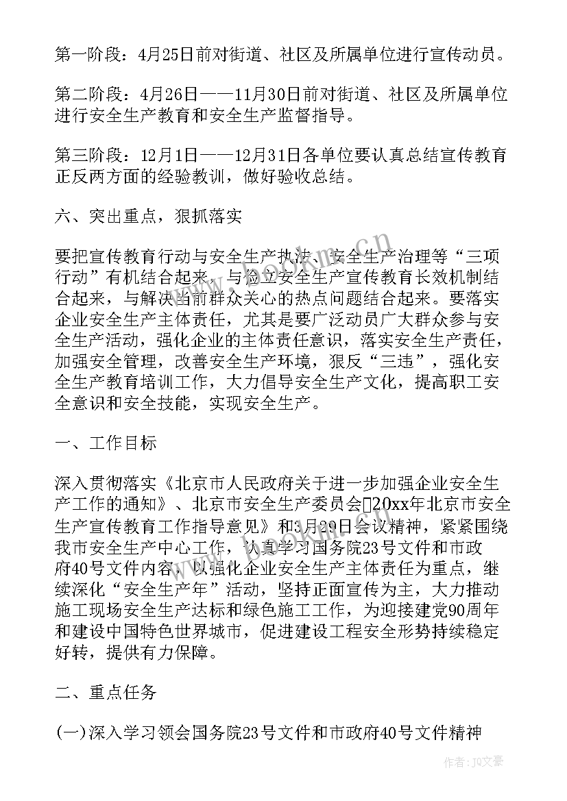 安全生产宣传活动方案(通用20篇)