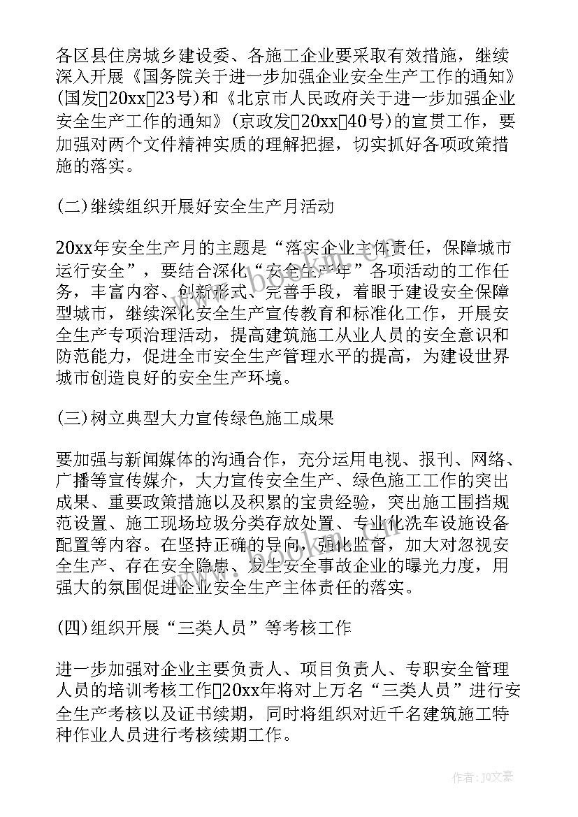 安全生产宣传活动方案(通用20篇)