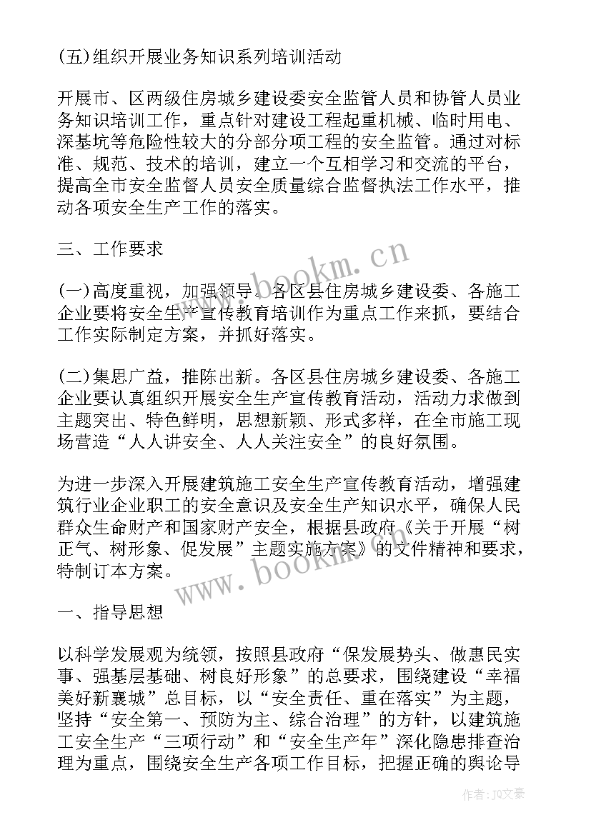 安全生产宣传活动方案(通用20篇)