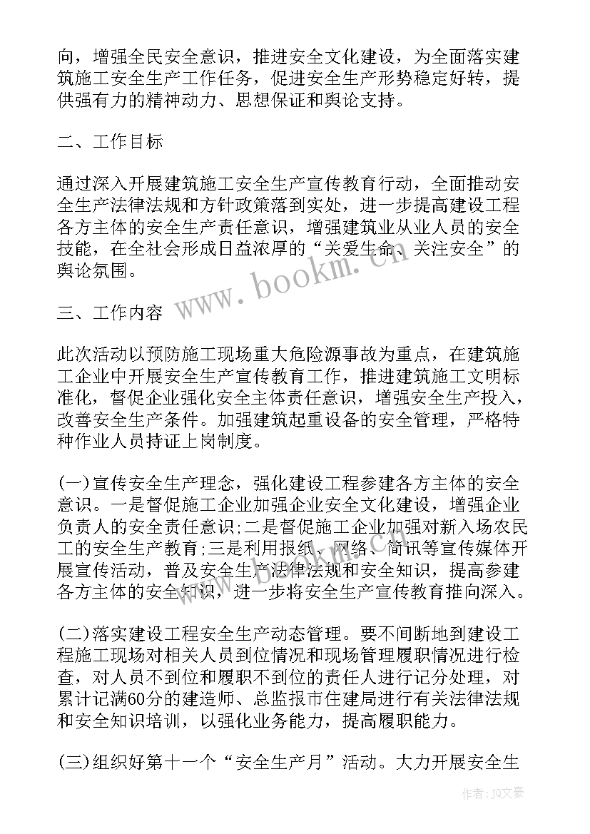 安全生产宣传活动方案(通用20篇)