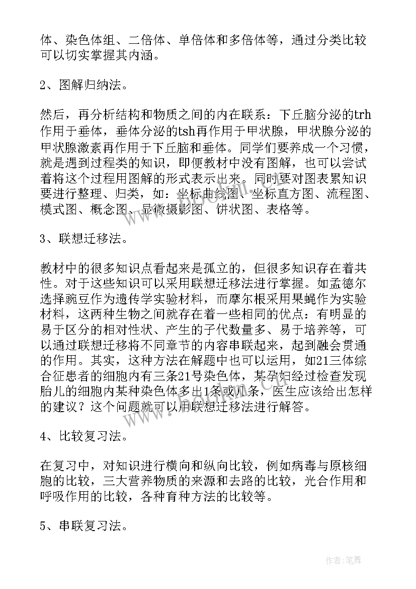 2023年高一生物必修二知识点总结归纳 高二生物必修三知识点总结归纳(实用8篇)