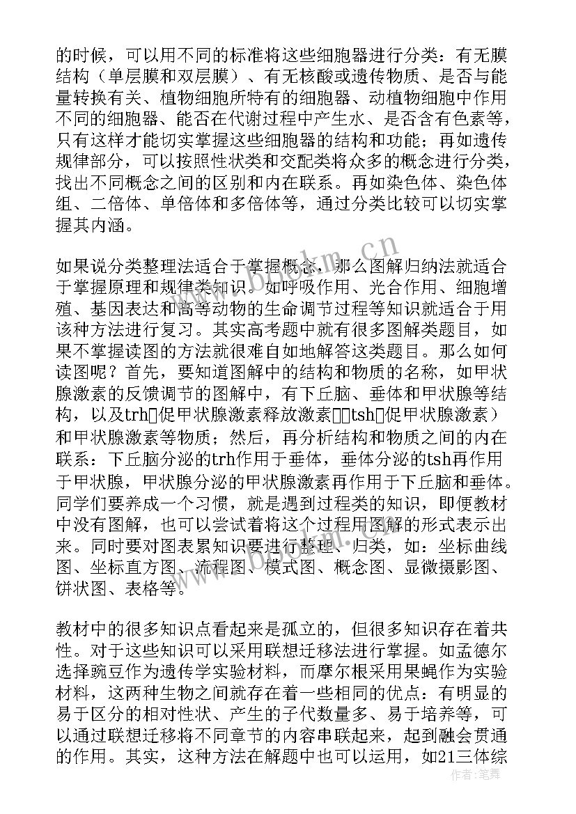 2023年高一生物必修二知识点总结归纳 高二生物必修三知识点总结归纳(实用8篇)