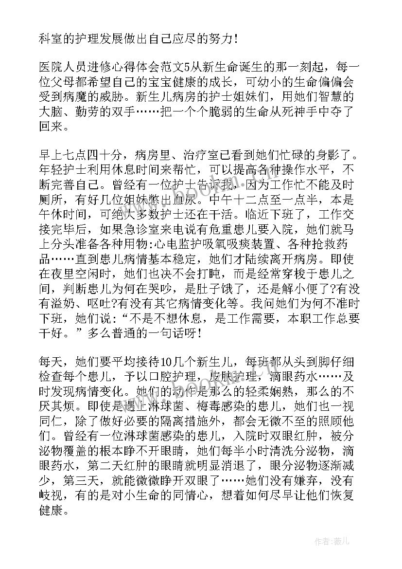 最新去医院的心得体会(模板15篇)