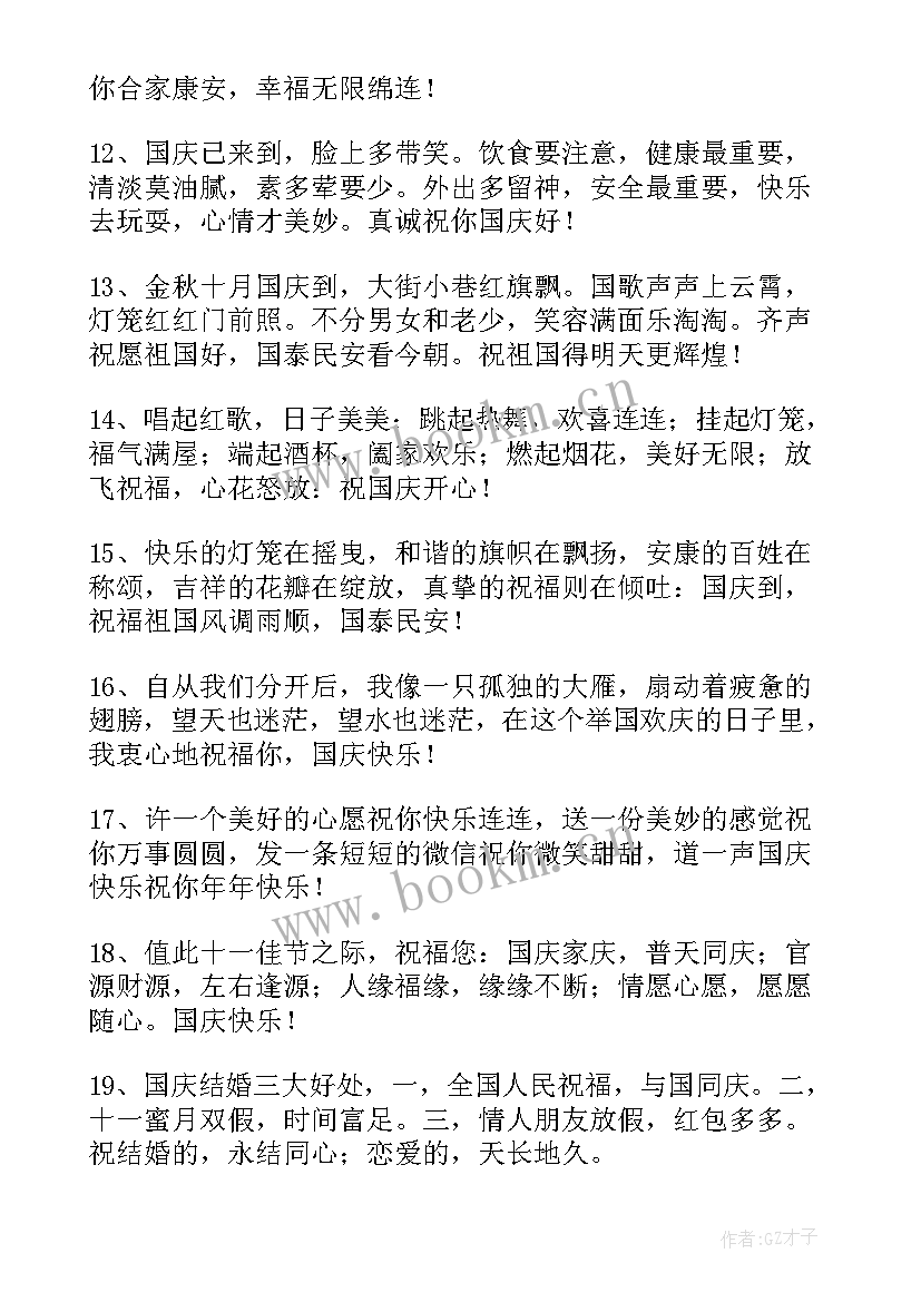 国庆节微信朋友圈说说的经典句子(精选8篇)