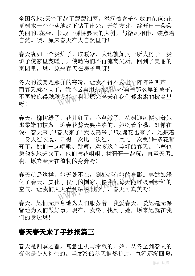 2023年春天春天来了手抄报(精选11篇)