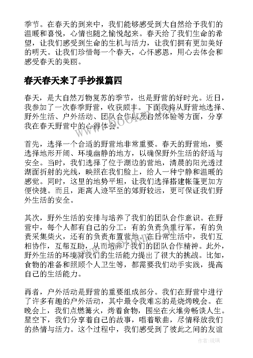 2023年春天春天来了手抄报(精选11篇)