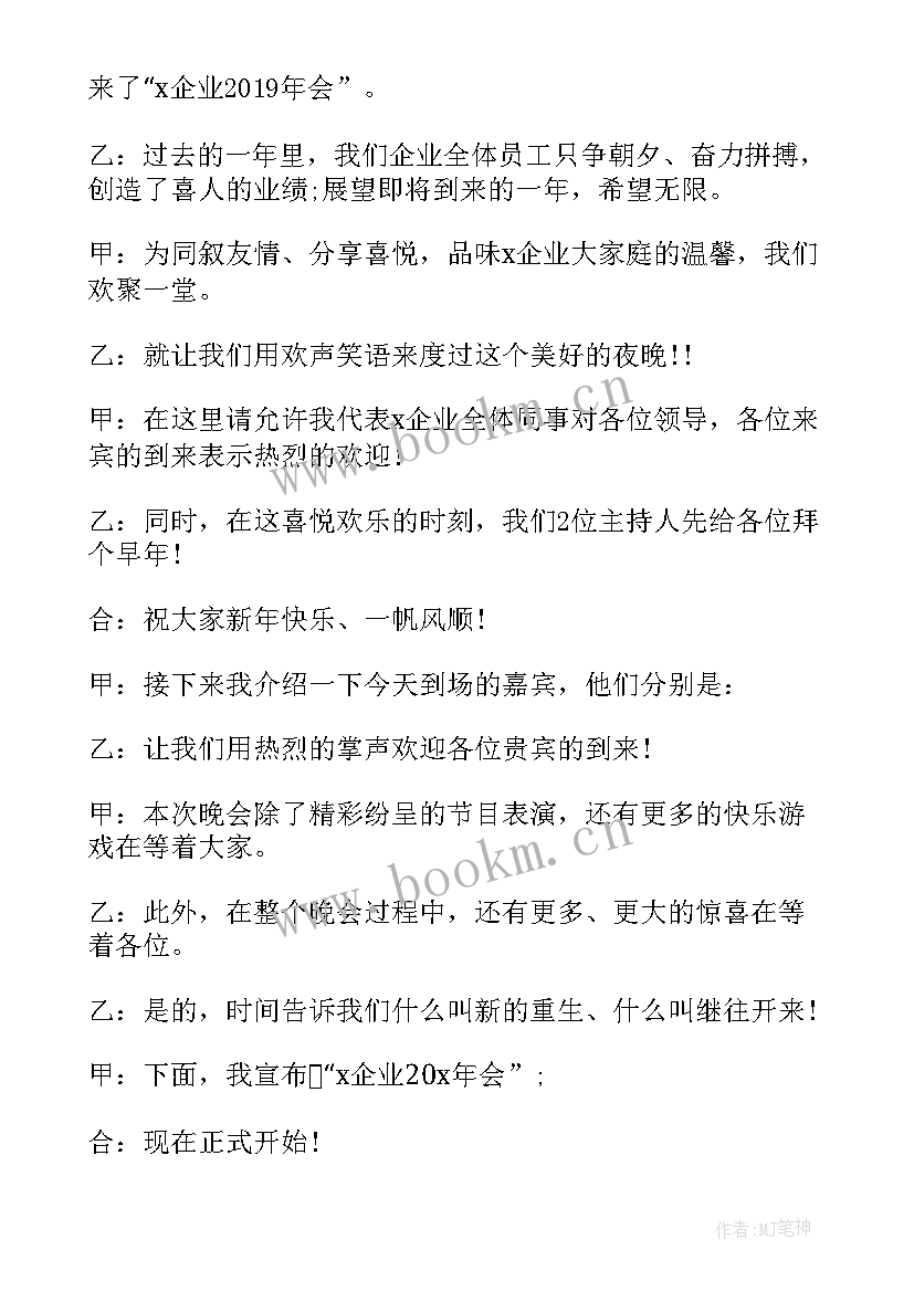 最新年会开场白台词(优质8篇)