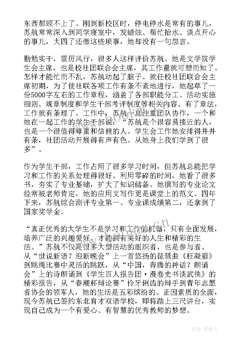 2023年大学生事迹材料 大学生个人先进事迹材料(优质15篇)