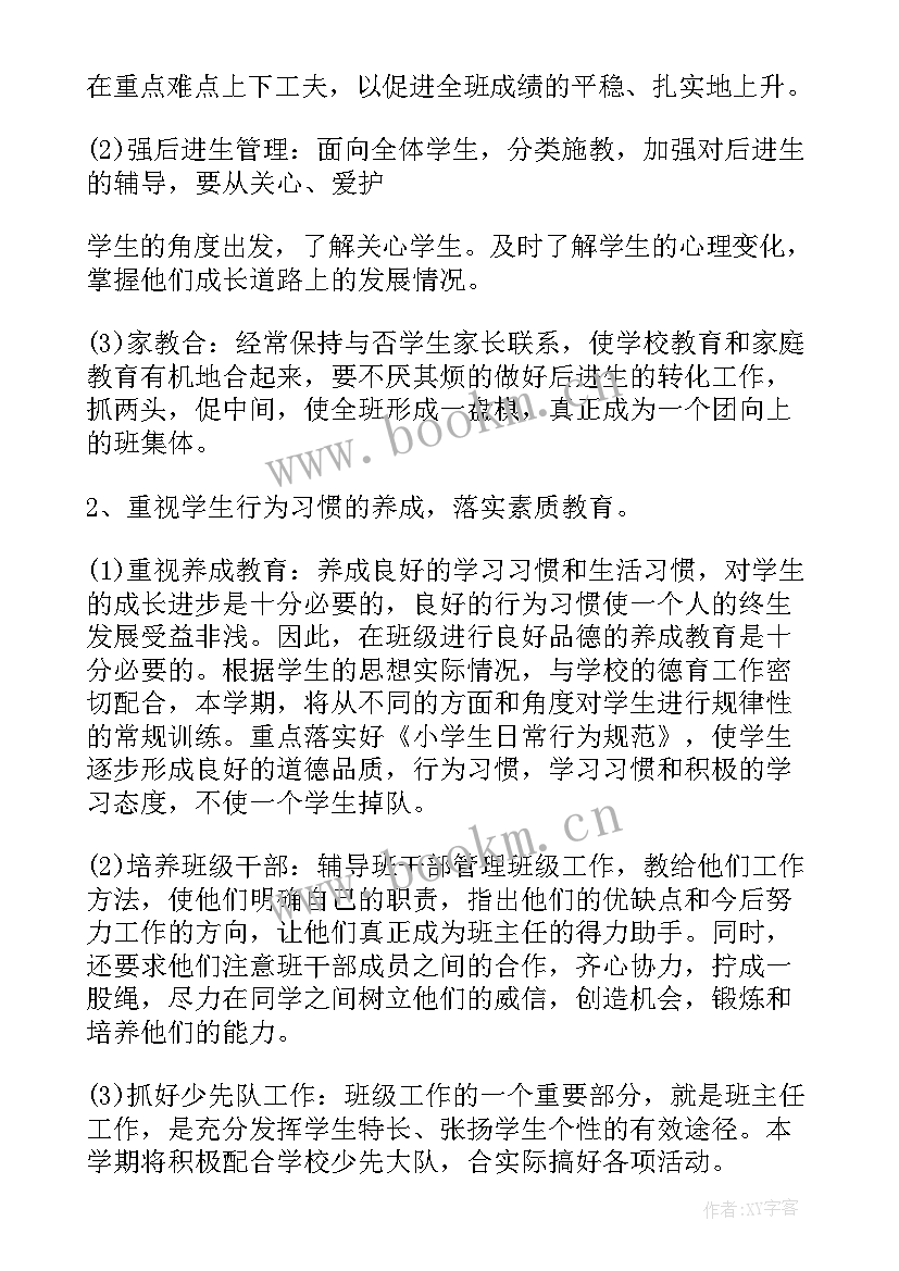 最新中学班主任新学期工作计划 班主任第二学期工作计划(通用14篇)