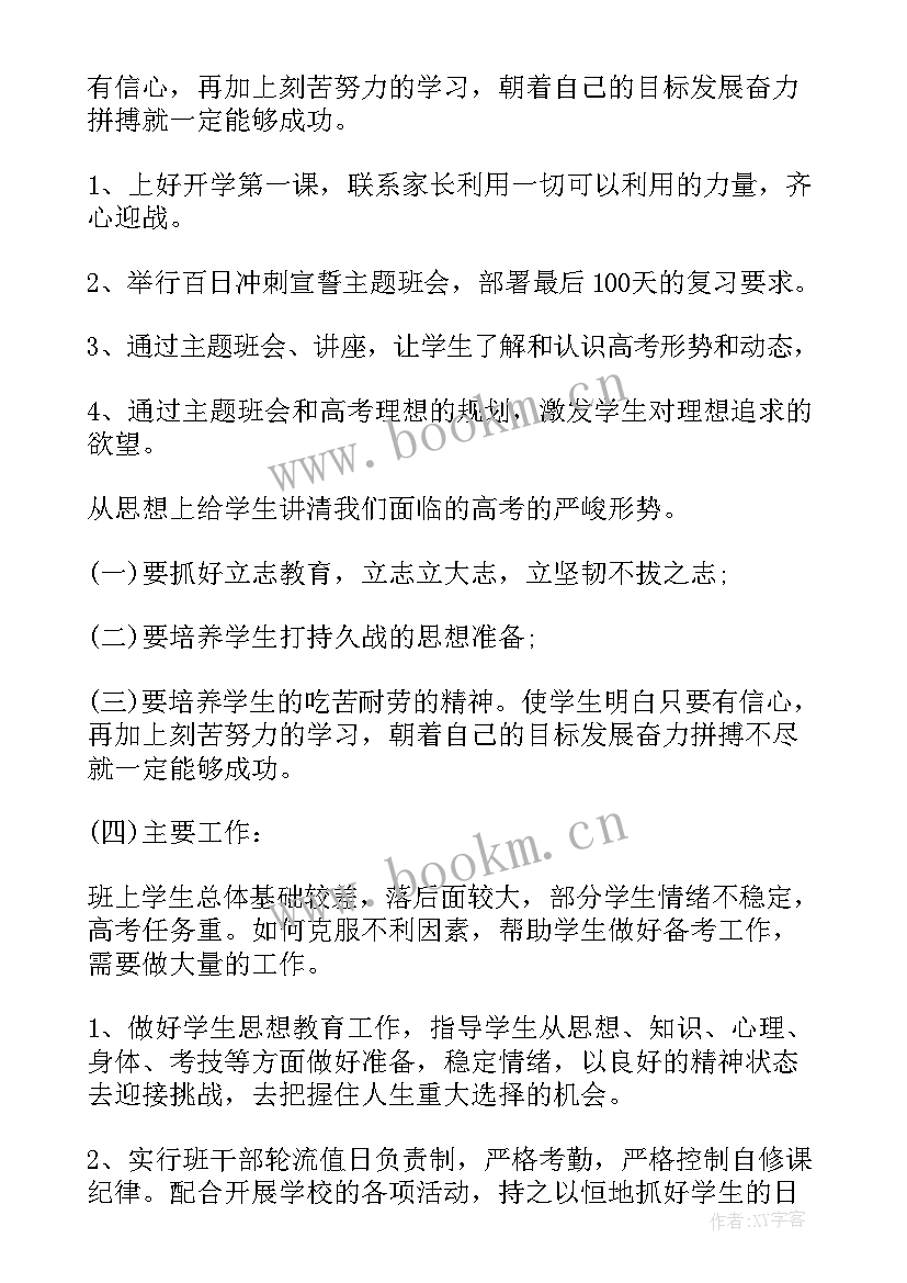 最新中学班主任新学期工作计划 班主任第二学期工作计划(通用14篇)