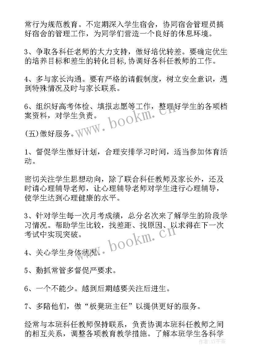 最新中学班主任新学期工作计划 班主任第二学期工作计划(通用14篇)