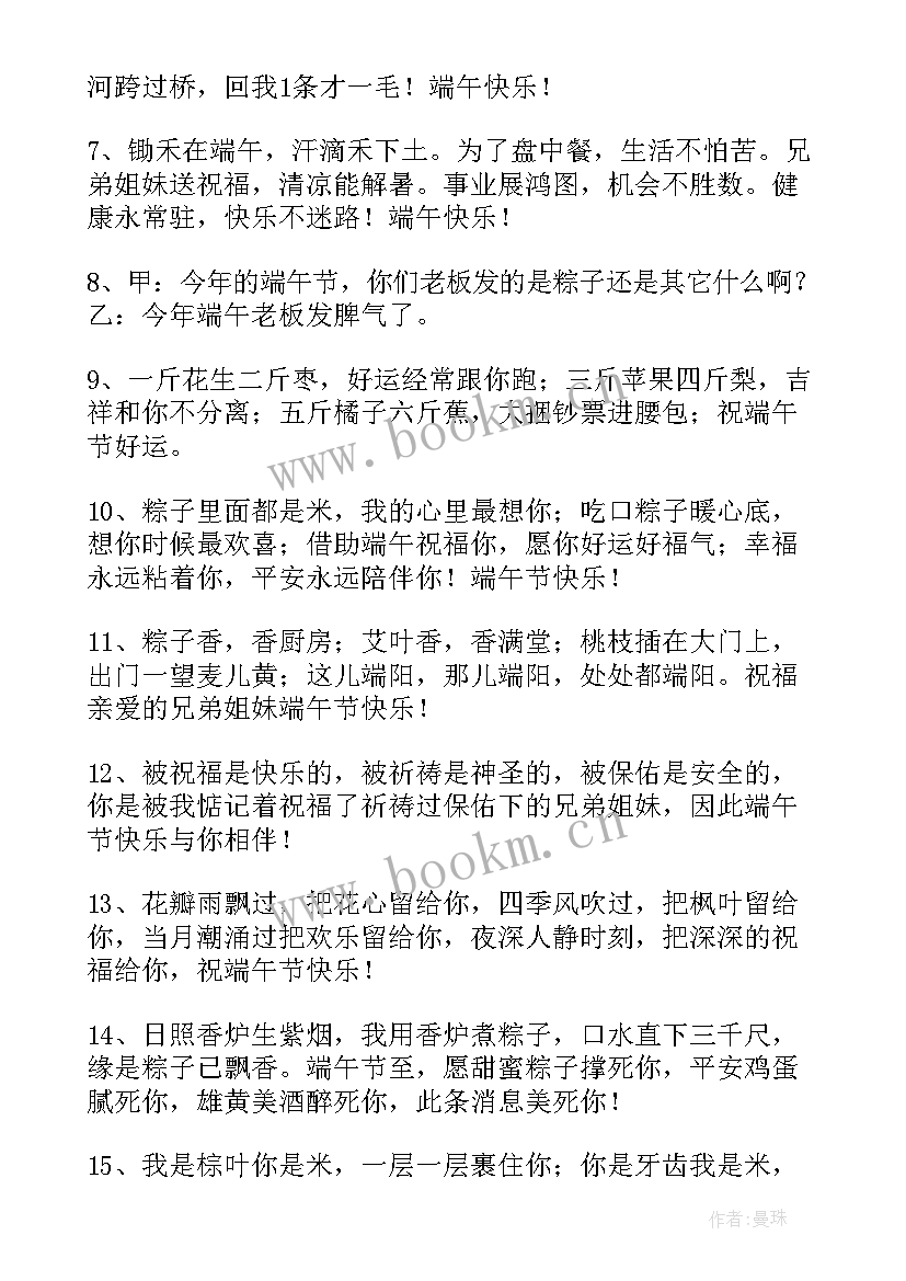 最新端午快乐祝福子孙的话 端午快乐祝福语(优质10篇)