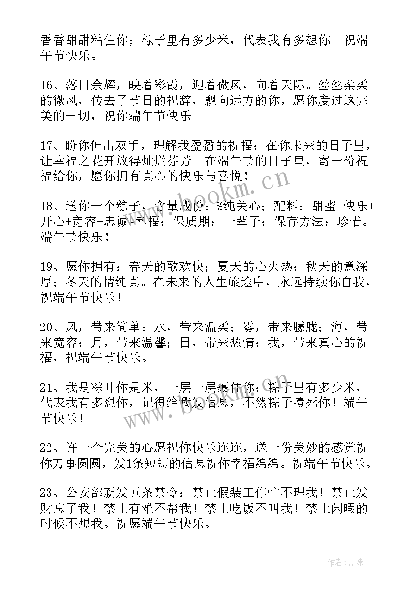 最新端午快乐祝福子孙的话 端午快乐祝福语(优质10篇)