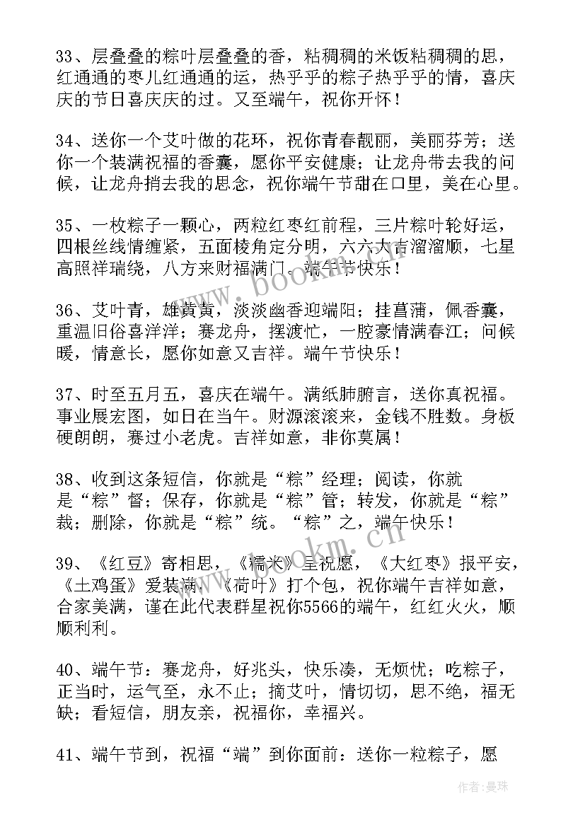 最新端午快乐祝福子孙的话 端午快乐祝福语(优质10篇)