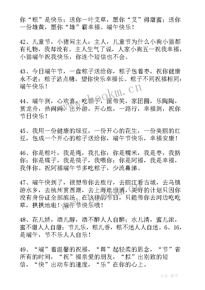 最新端午快乐祝福子孙的话 端午快乐祝福语(优质10篇)