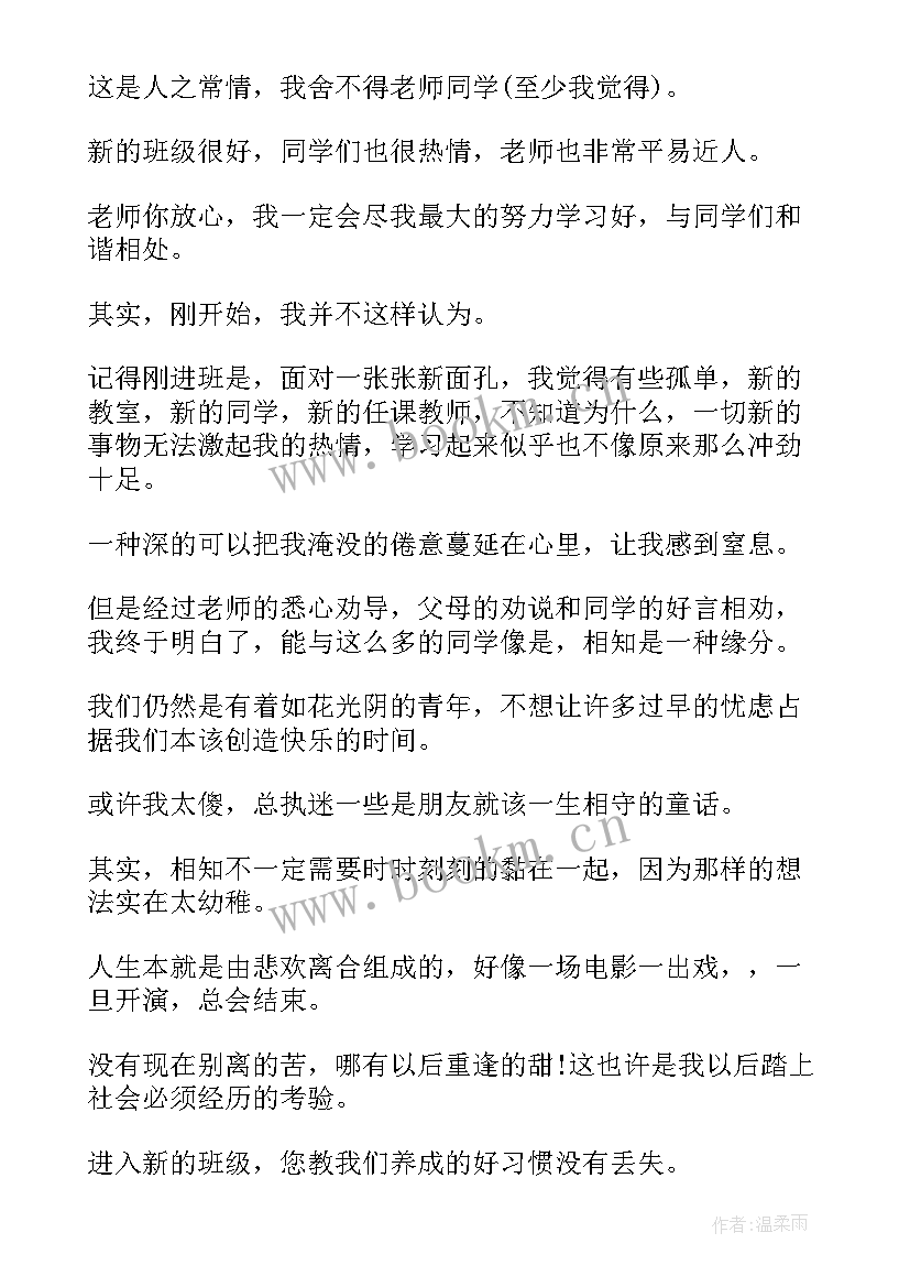 最新对老师的慰问信(汇总17篇)