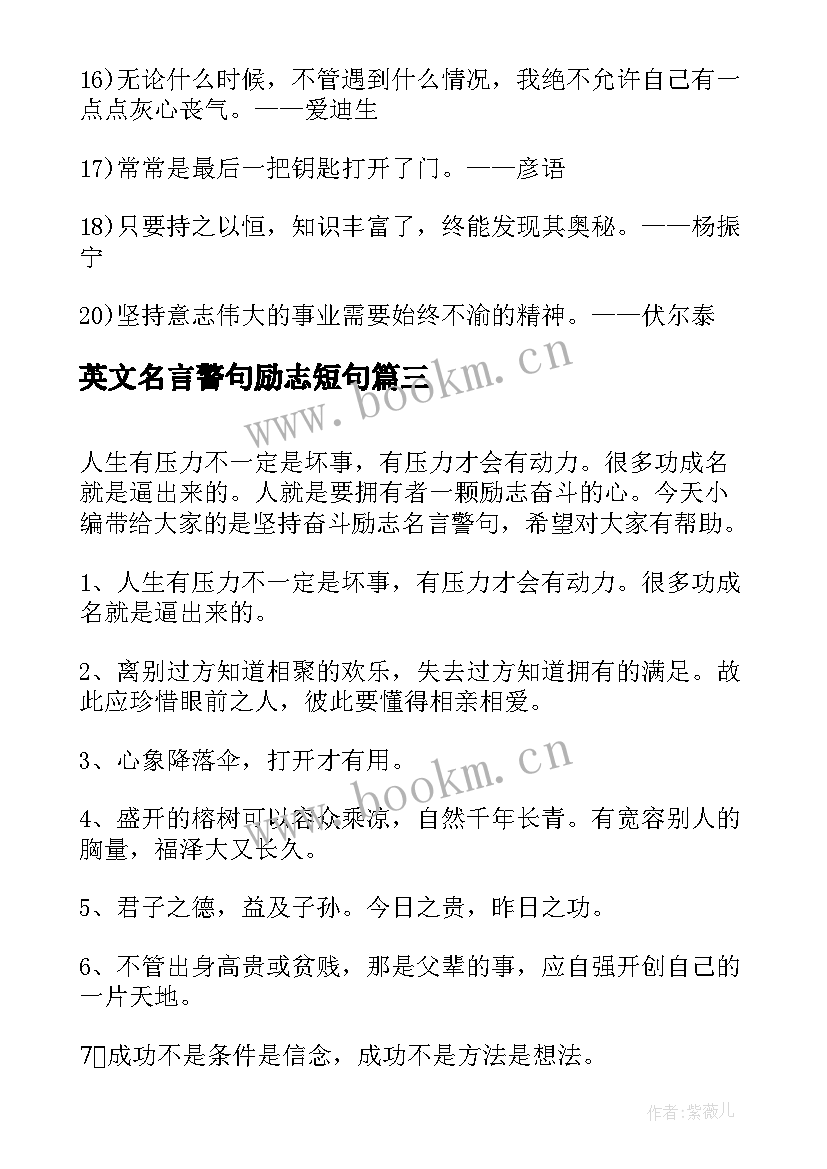 最新英文名言警句励志短句 励志英语名言警句(实用20篇)