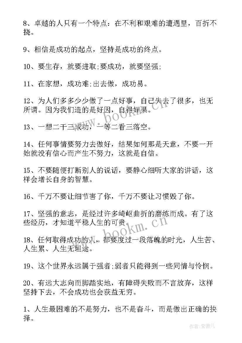 最新英文名言警句励志短句 励志英语名言警句(实用20篇)