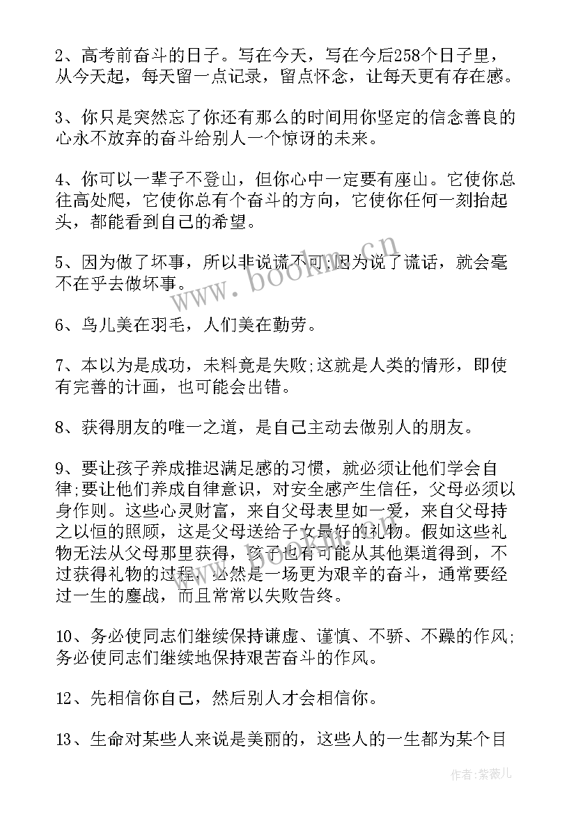 最新英文名言警句励志短句 励志英语名言警句(实用20篇)