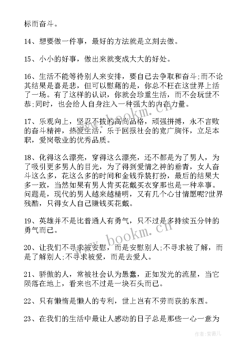 最新英文名言警句励志短句 励志英语名言警句(实用20篇)