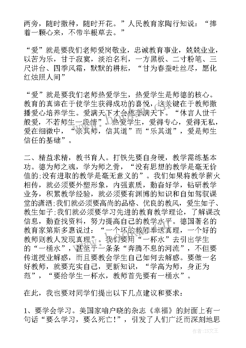 2023年春季开学国旗下校长讲话稿 春季开学校长国旗下讲话稿(模板16篇)