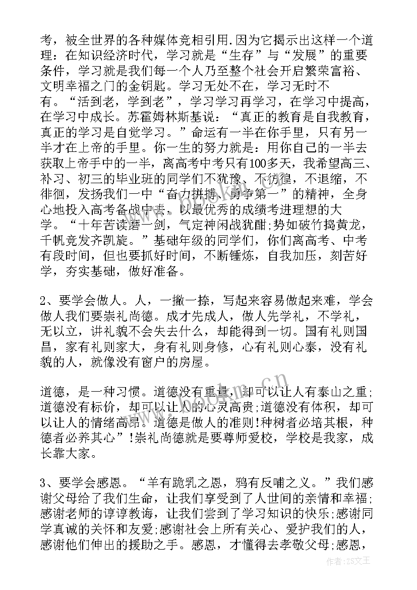 2023年春季开学国旗下校长讲话稿 春季开学校长国旗下讲话稿(模板16篇)