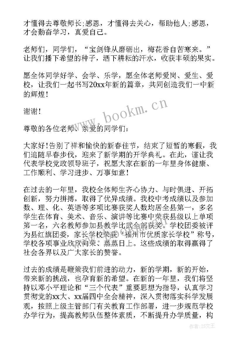 2023年春季开学国旗下校长讲话稿 春季开学校长国旗下讲话稿(模板16篇)