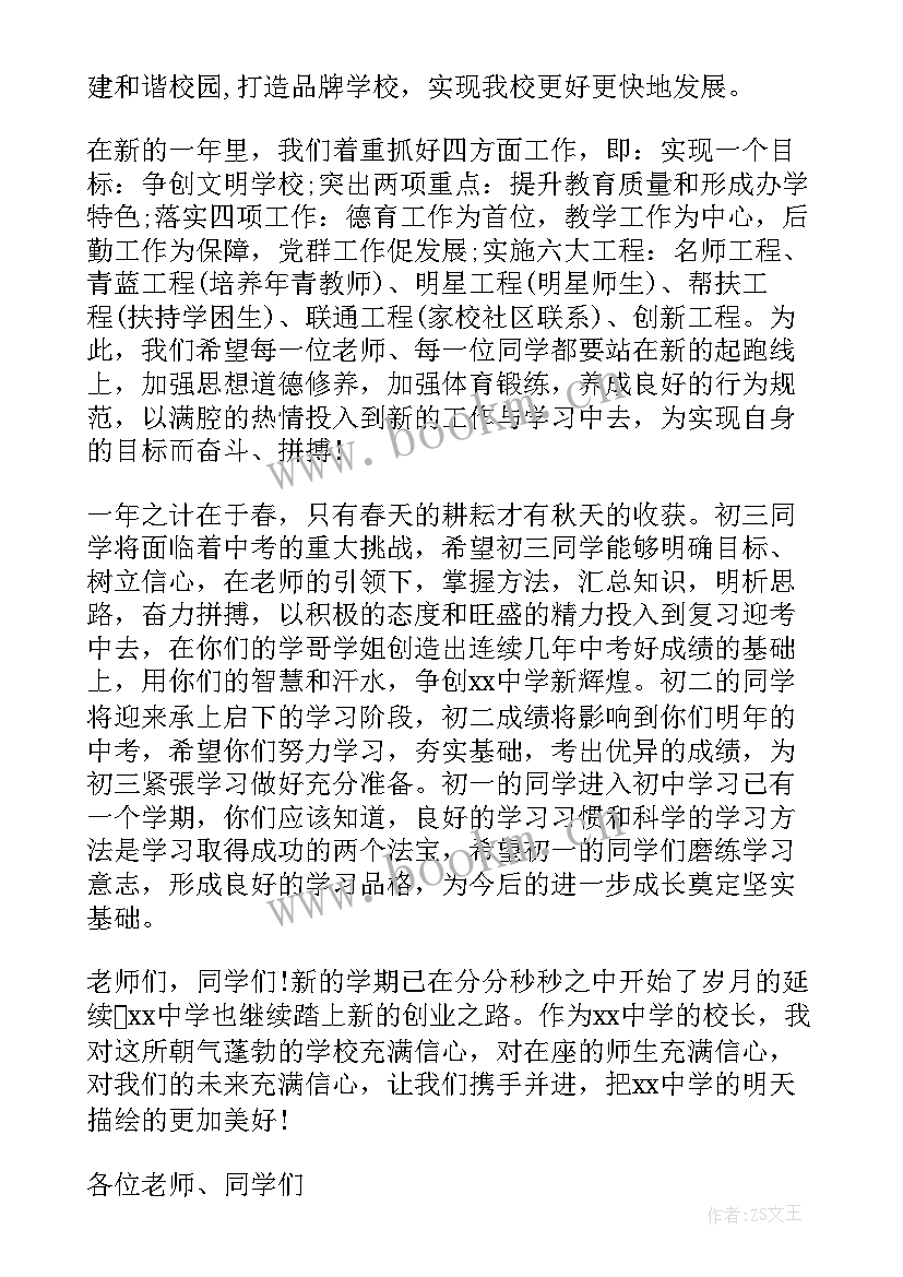 2023年春季开学国旗下校长讲话稿 春季开学校长国旗下讲话稿(模板16篇)