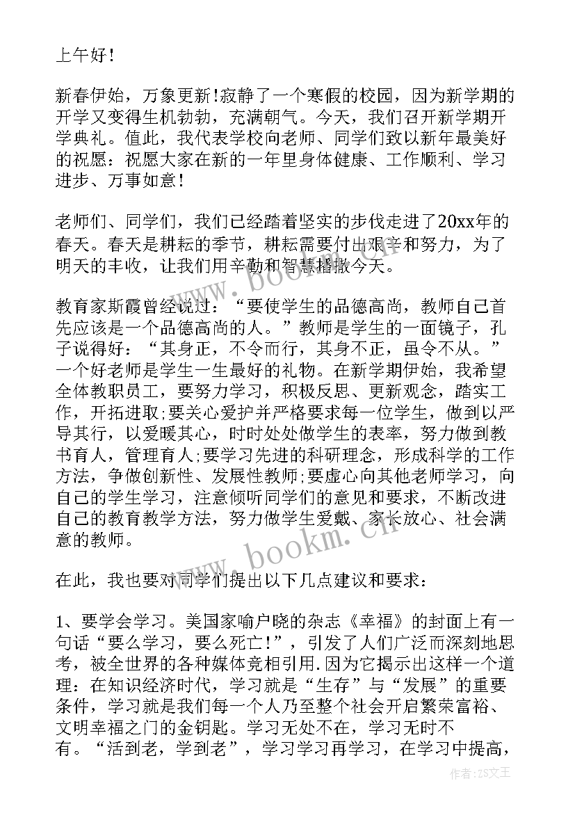 2023年春季开学国旗下校长讲话稿 春季开学校长国旗下讲话稿(模板16篇)