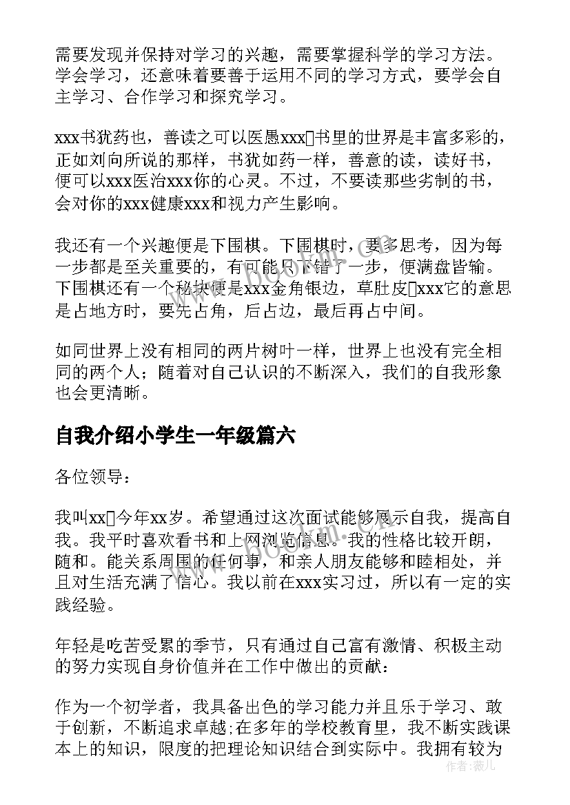 2023年自我介绍小学生一年级(汇总11篇)