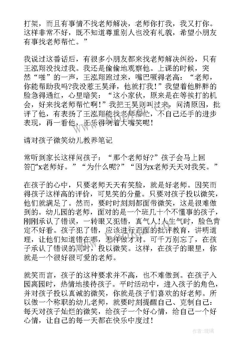 幼儿园小班教育笔记 幼儿园小班教育笔记经常鼓励孩子成长(模板5篇)