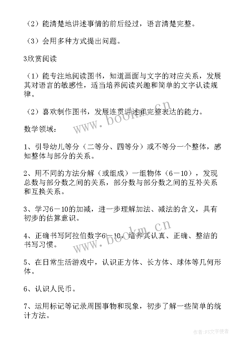 幼儿园德育教学工作计划 幼儿园大班下学期德育工作计划(实用9篇)