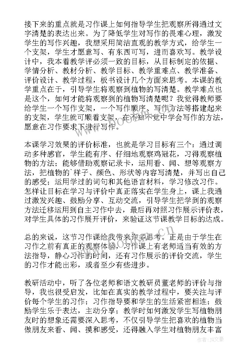 最新我的植物朋友教学反思优点与不足(模板18篇)