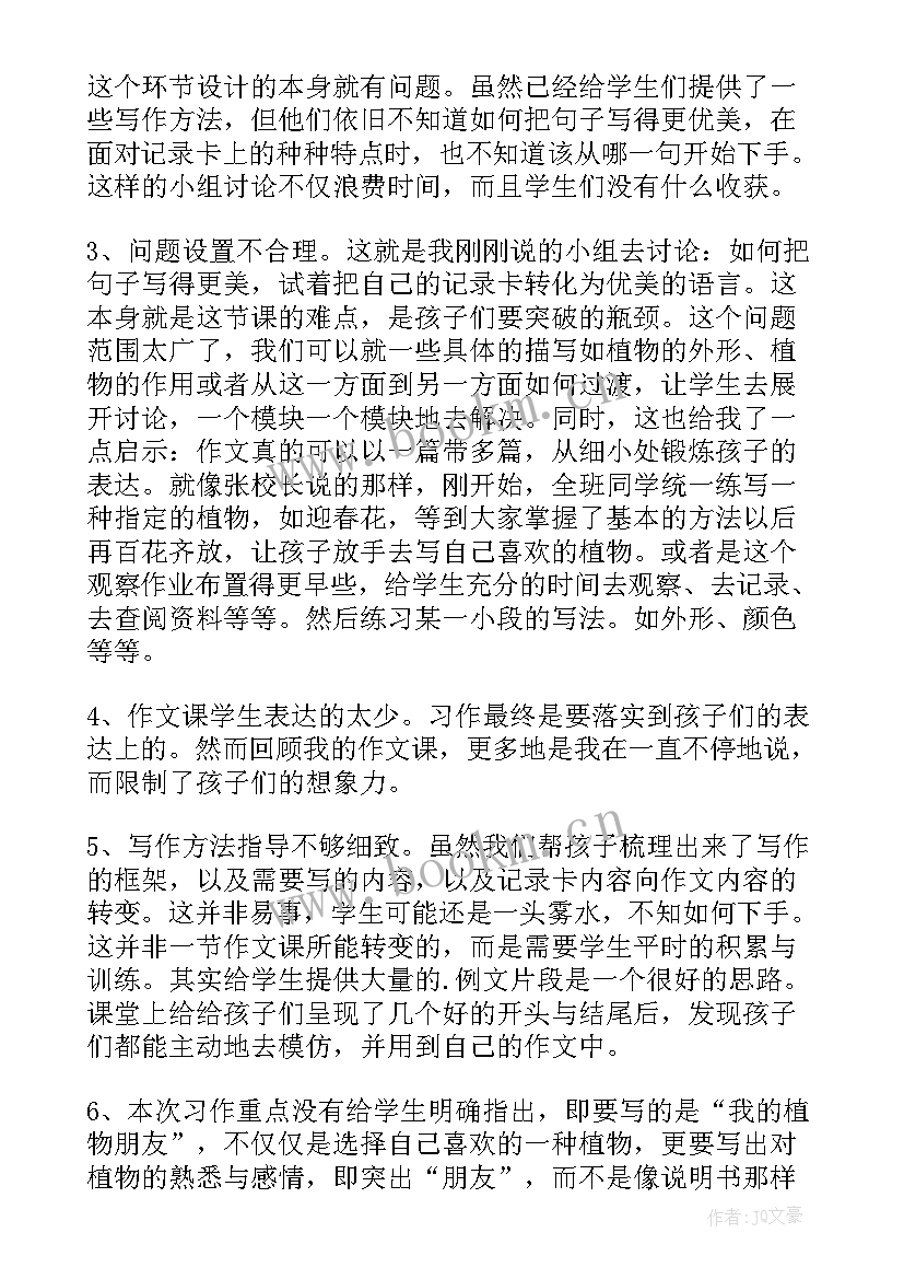 最新我的植物朋友教学反思优点与不足(模板18篇)