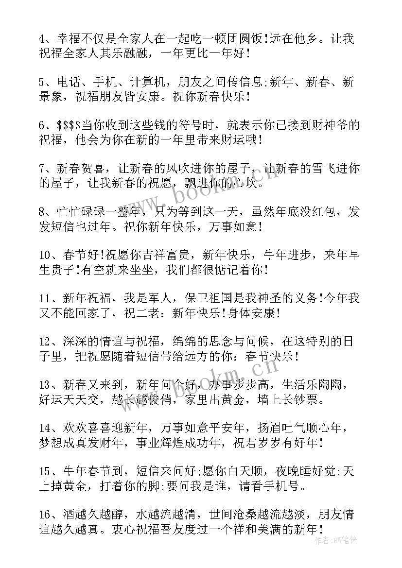 2023年春节朋友圈温暖人心祝福说说(优秀8篇)